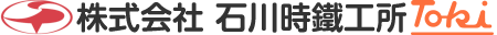 株式会社　石川時鐵工所